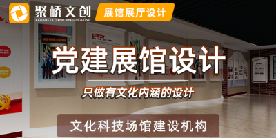 專業(yè)黨建館設(shè)計公司分享，機關(guān)單位黨建館內(nèi)容的多元化展陳設(shè)計方式