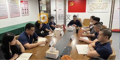 統(tǒng)一思想，凝心聚力！聚橋文創(chuàng)核心骨干召開2023年度民主生活會