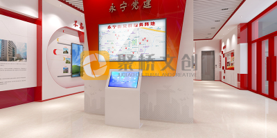 廣州越秀區(qū)黨建文化展廳設(shè)計(jì)，提高趣味性的思路