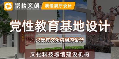 黨性教育基地設計理念，體現歷史傳承與時代創新