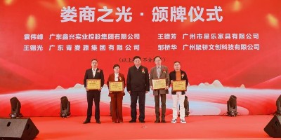 聚橋文創榮獲“婁商之光”獎項：秉持婁商精神，彰顯卓越擔當