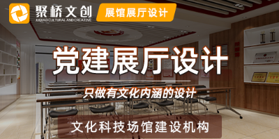 深圳黨建展廳設(shè)計(jì)公司分享，如何設(shè)計(jì)讓內(nèi)容更有趣