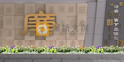 沉浸式廉政展廳設計方案：讓廉潔文化"活起來"的創新實踐