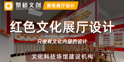 深圳展館設(shè)計(jì)公司，紅色主題文化館的空間設(shè)計(jì)要點(diǎn)