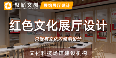 怎樣打造沉浸式紅色展廳設(shè)計方案？
